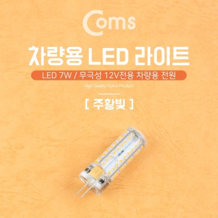 Coms LED  ؼ 12V 7W Ȳ
