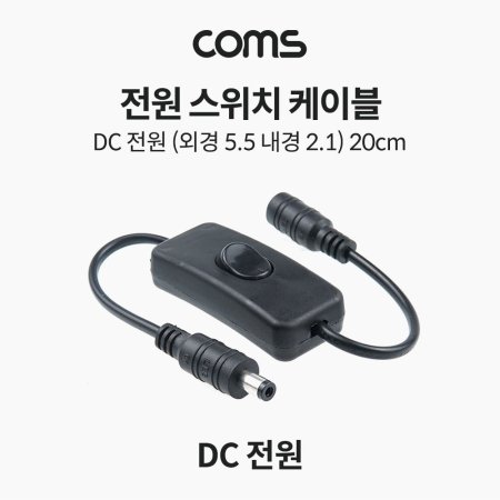 Coms  ġ ̺ 20cm DC 5.5x2.1 DC