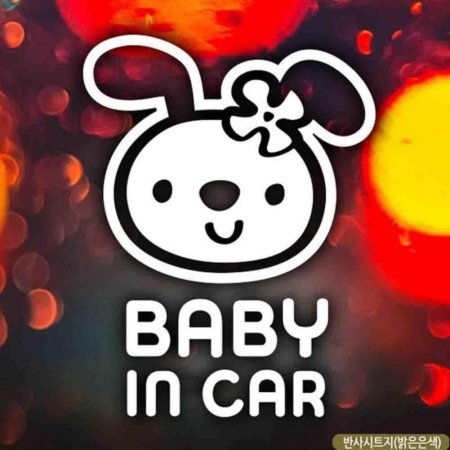 ڵƼĿ baby in car   ݻƮ