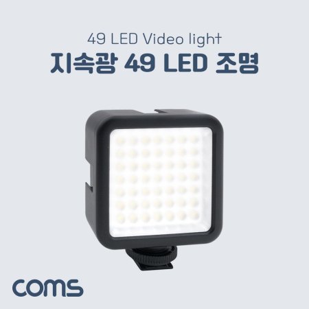 Coms ӱ 49 LED  ̴  Ʈ
