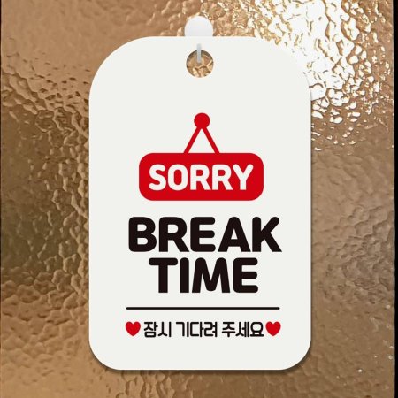 SORRY BREAK TIME 簢ȳ ˸ ȭƮ