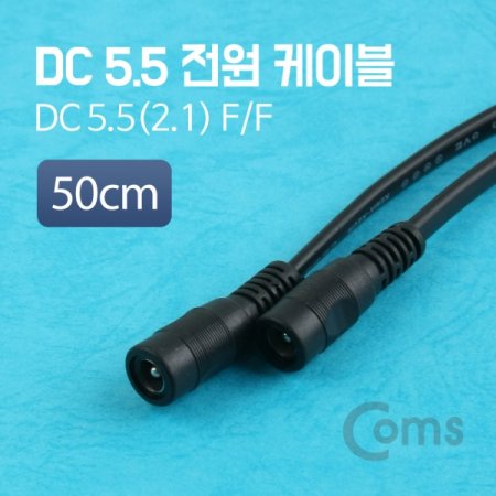 Coms DC 5.5  ̺F F 50cm