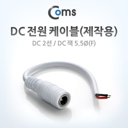 Coms DC  ̺ۿ DC 2 DC ÷ 5.5