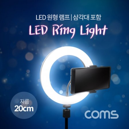 Coms LED Ʈ (8) USB  20cm ﰢ