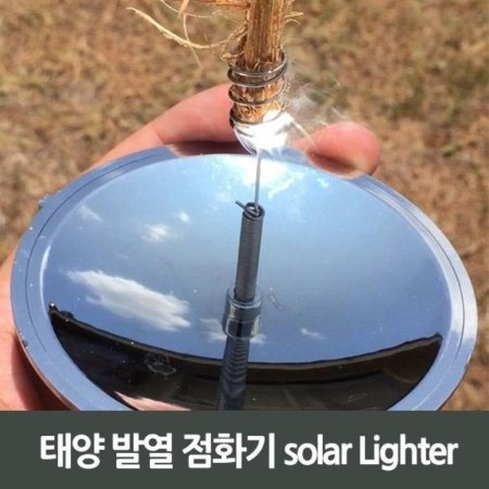 ¾ ߿ ȭ solar Lighter
