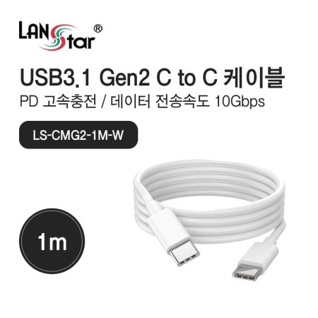 Ÿ LS-CMG2-1M-W USB3.1 Gen2 Type C ̺ 1M ȭƮ