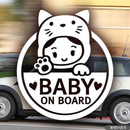 ڵƼĿ Baby on board Ʊ ȭƮƮ