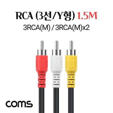 Coms RCA ̺ 3 Ϲ Y 1.5M