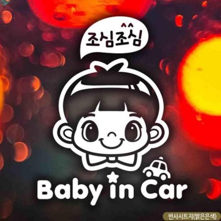 ڵƼĿ baby in car ɳ ݻ 
