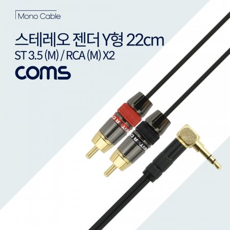 Coms ׷ Y ̺ 22cm 3.5mm(M)  RCA(M)