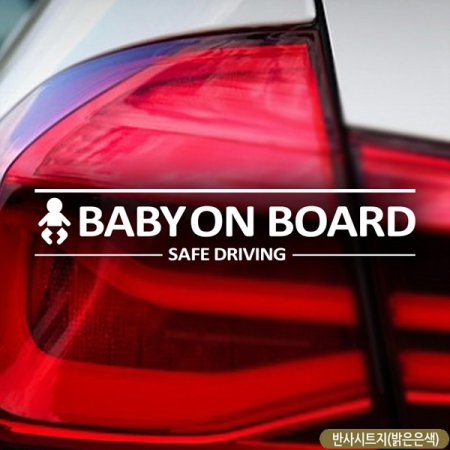 BABY ON BOARD SAFE DRIVING ڵƼĿ-ݻ