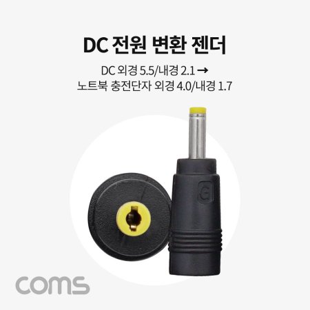 Coms DC  ȯ  ܰ 5.5  2.1