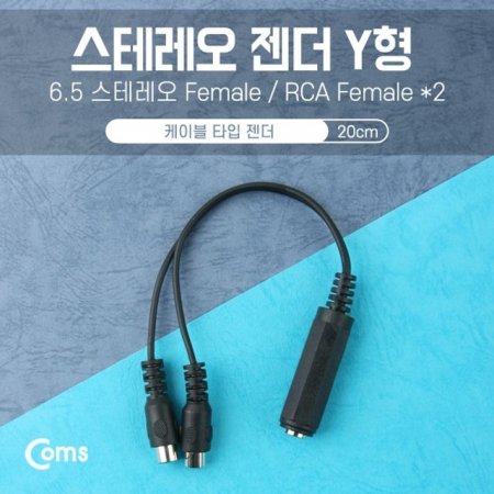 Coms ׷  Y6.5F RCA Fx2 20cm