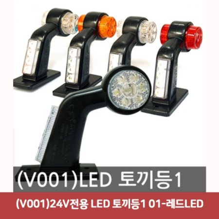 (V001)24V LED 䳢1 01-LED2708