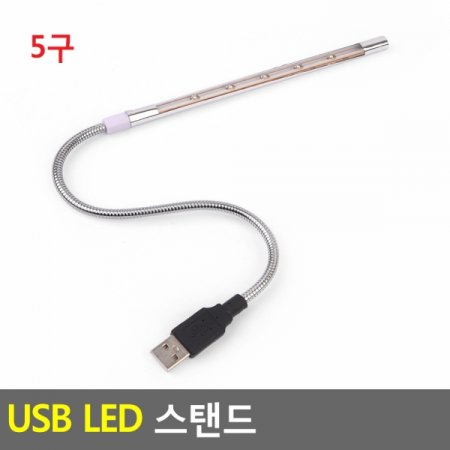 USB LED ĵƮ 5  