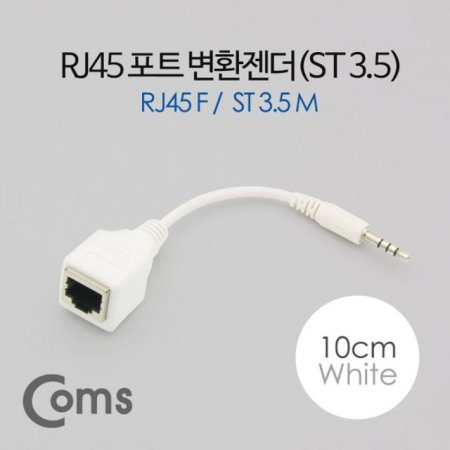 Coms RJ45 Ʈ ȯ̺ ׷ 3.5 ST