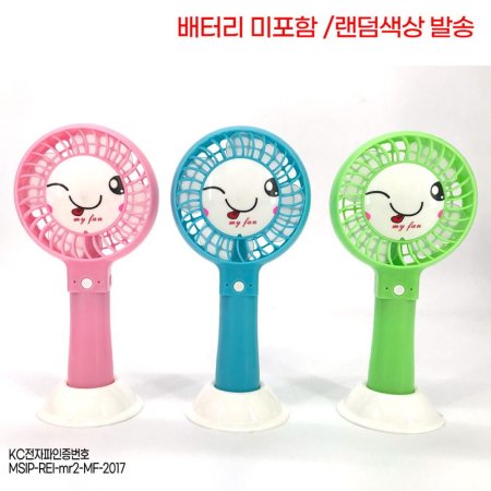 My Fan 휴대용 선풍기(배터리 미포함)
