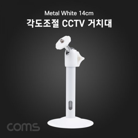 CCTV ġ(Metal White) 14cm 