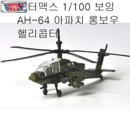 ͸ƽ 1/100  AH-64 ġ պ ︮