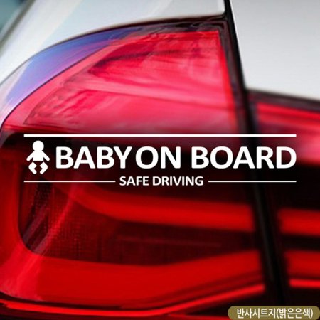 ߻ BABY ON BOARD SAFE DRIVING ݻ
