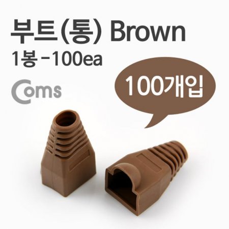Coms Ʈ 1 100ea / 8P8C Brown