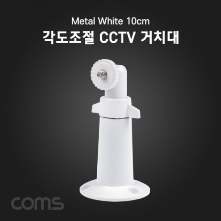 CCTV ġ(Metal White) 10cm 