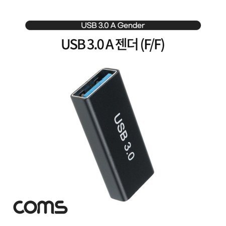 Coms USB 3.0 A  USB 3.0 A F to USB 3.0 A F