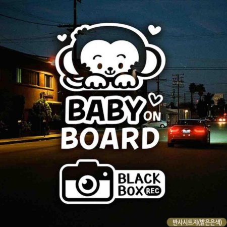 ڵƼĿ BABY ON BOARD ̶ ڽ ݻ