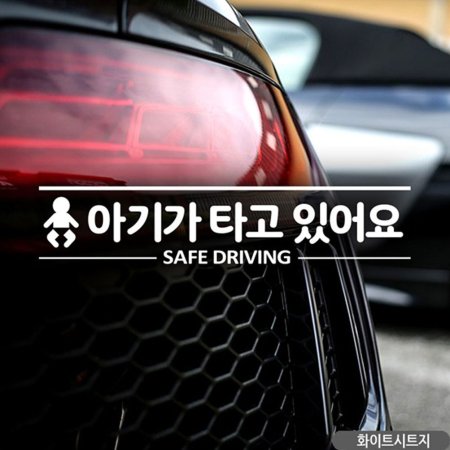  ƱⰡŸ־ SAFE DRIVING ȭƮ