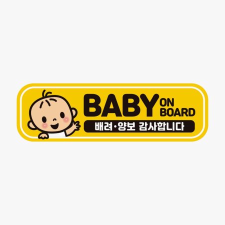 BABY ON BOARD  ݻ ڼ ڵƼĿ