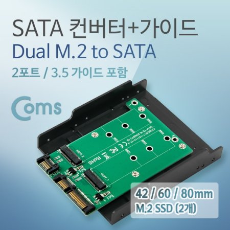Coms SATA M.2 to SATA 2Ʈ 3.5 ̵ 