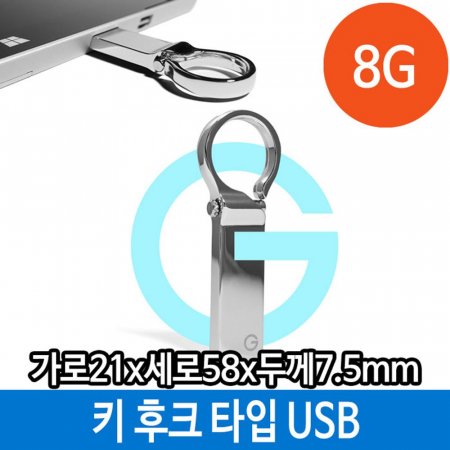 ޸ USB 8G PC Ű Ȧ Ÿ ũ Ż 8Ⱑ ü