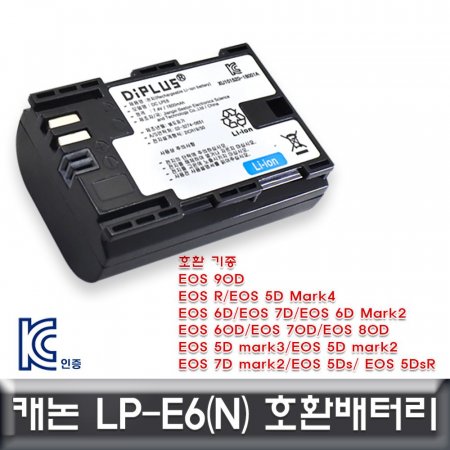 캐논 EOS 5DsR 전용 호환배터리 KC안전인증제품 LP-E6