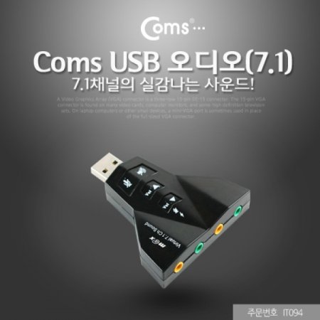 Coms USB 7.1ä