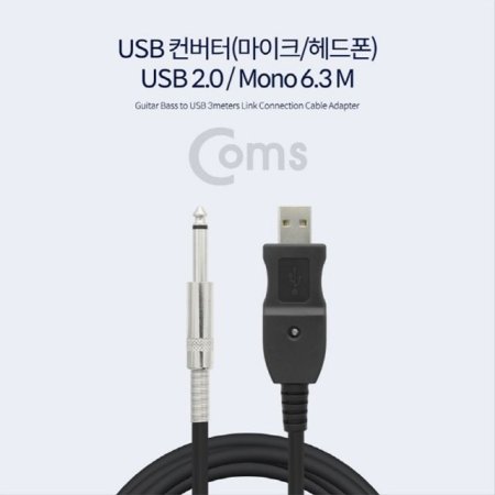 USB  ũ  Mono 6.3 M 3M