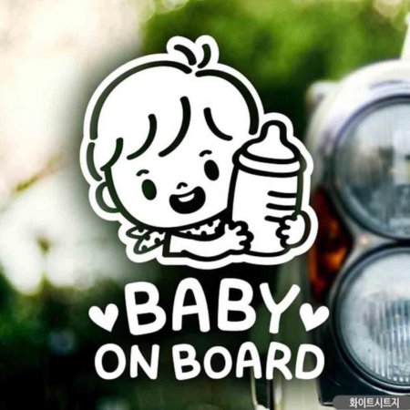 ڵƼĿ Baby on Board  ȭƮ 