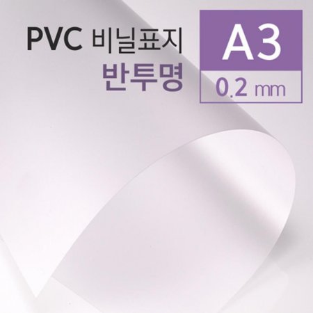 PVC  ǥ 0.2mm A3 100  ȸ