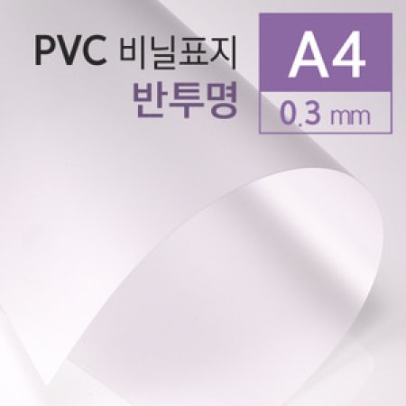 PVC  ǥ0.3mm A4 100