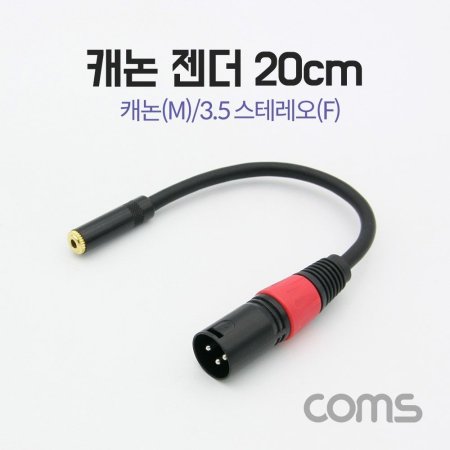 Coms  ̺ ĳ(M) 3.5 ST(F) 20cm