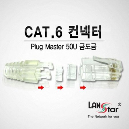 (40014)(LANstar) CAT.6A RJ45 ܳ INSERTŸ/PLUG MASTER ݵ 50U () (UTP/CAT.6A/100) (ǰҰ)