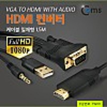 Coms HDMI (VGA+AUDIO to HDMI) ̺ 1.5M