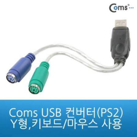 USB  PS2 Y Ű 콺