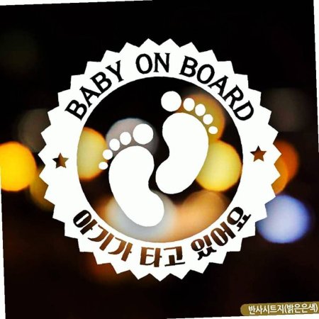 BABY ݻƮ Ʊ BOARD ON ڵƼĿ