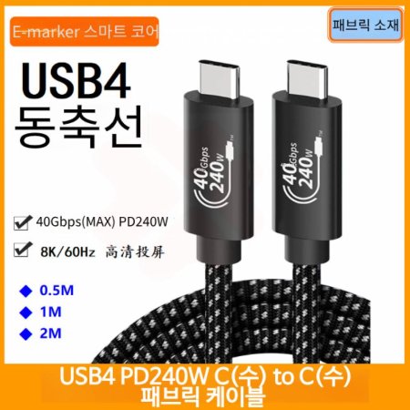USB4.0 240W C() to C() к긯 PD ̺