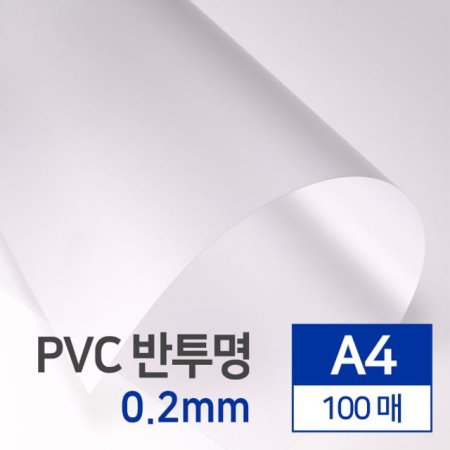 PVC ǥ  0.2 A4 100