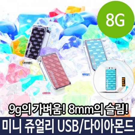  USB 8G 8Ⱑ ޸ ̾Ƹ ̴  PC