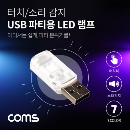 USB Ƽ LED  (ġ Ҹ   )