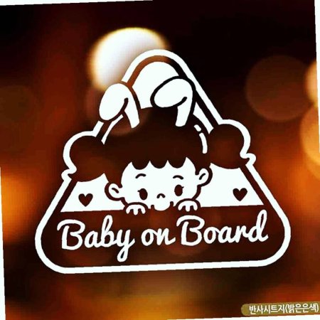 Baby ݻƮ 䳢 board on ڵƼĿ