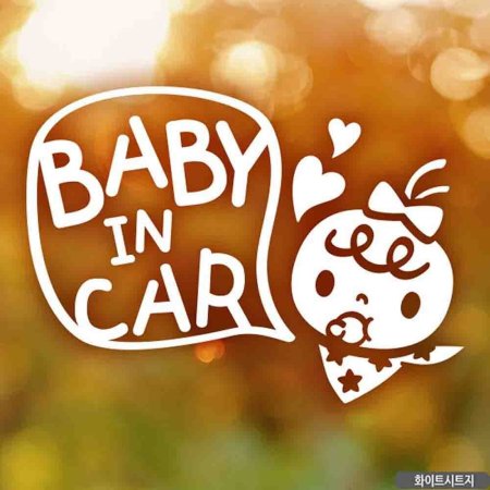 ڵƼĿ baby in car ǳ ȭƮƮ