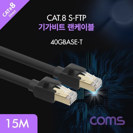 Coms ⰡƮ ̺Direct/Cat8 15M ̷Ʈ